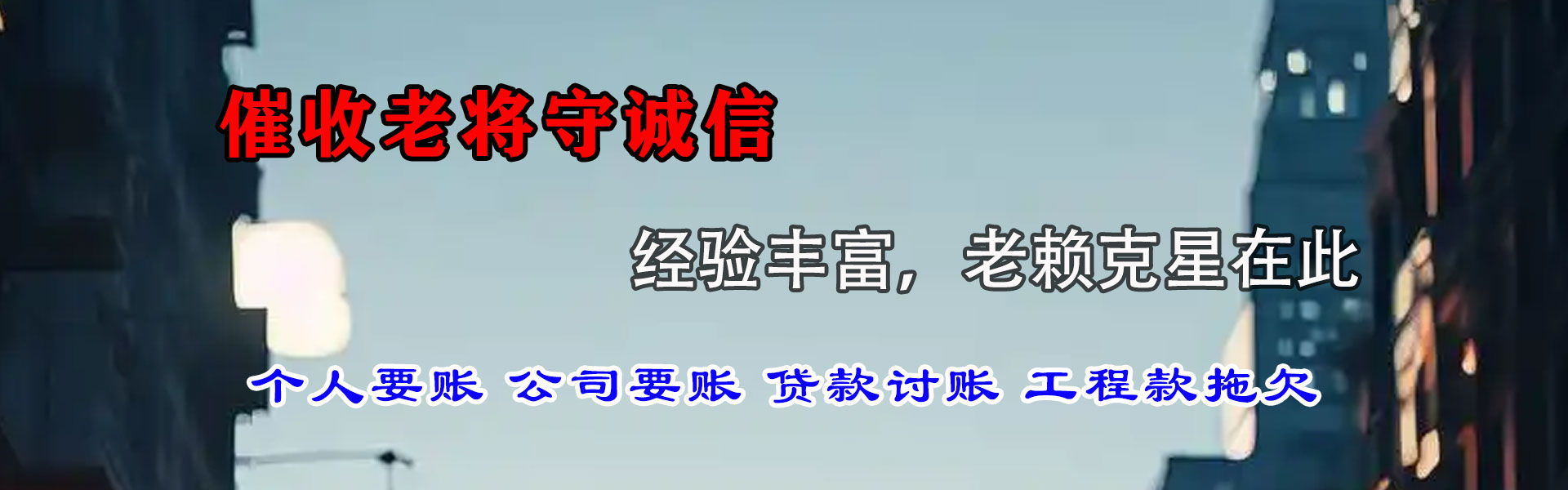 巴东讨账公司